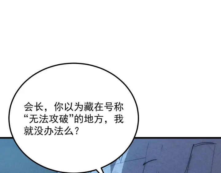 漫画《从末世崛起》184 会长的下落第97张图