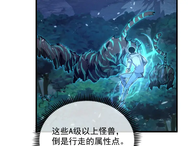 漫画《从末世崛起》185 诡异动向的兽潮第104张图