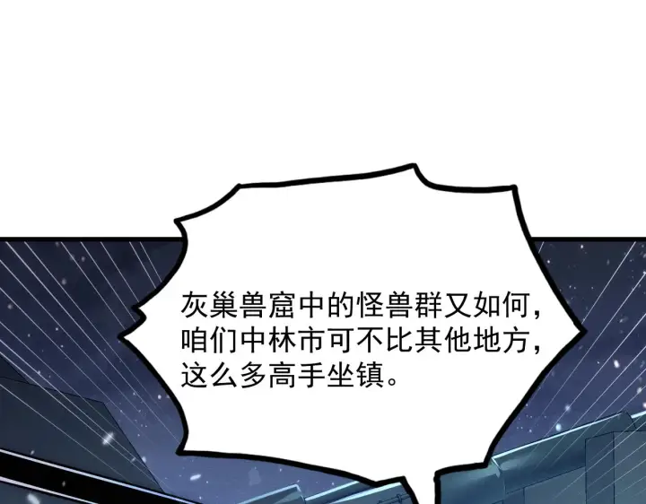 漫画《从末世崛起》185 诡异动向的兽潮第11张图