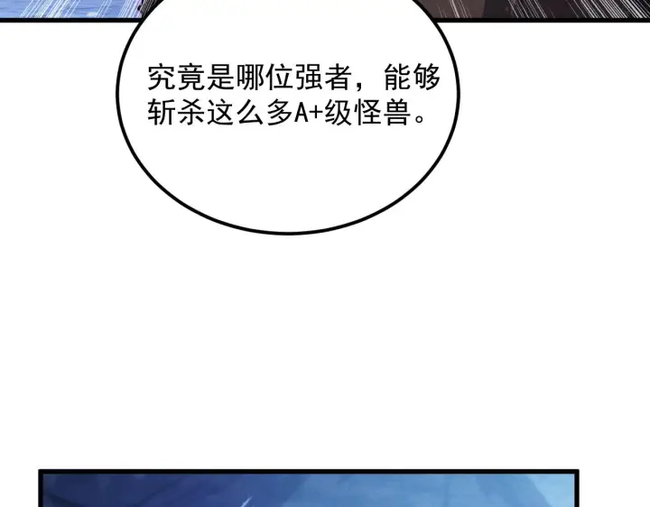 漫画《从末世崛起》185 诡异动向的兽潮第133张图
