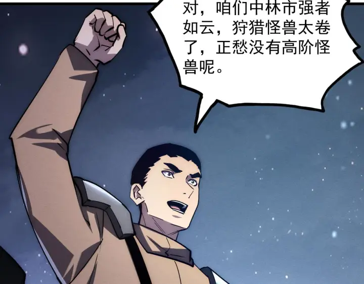 漫画《从末世崛起》185 诡异动向的兽潮第14张图