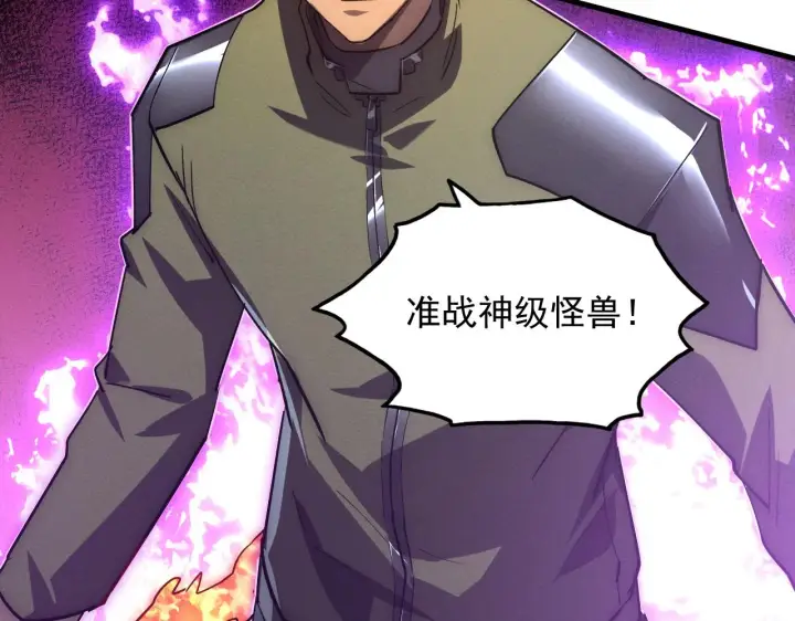 漫画《从末世崛起》185 诡异动向的兽潮第146张图