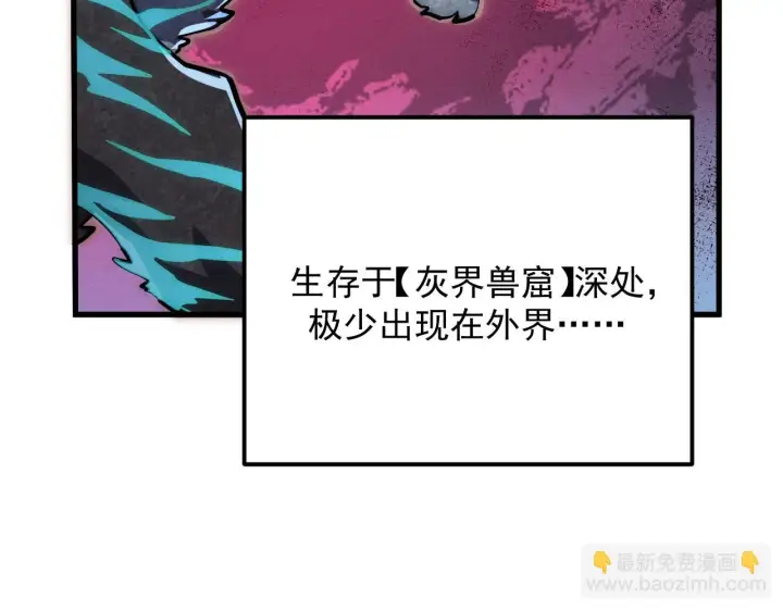 漫画《从末世崛起》185 诡异动向的兽潮第24张图
