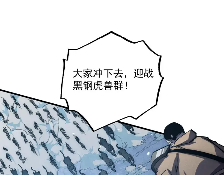 漫画《从末世崛起》185 诡异动向的兽潮第28张图