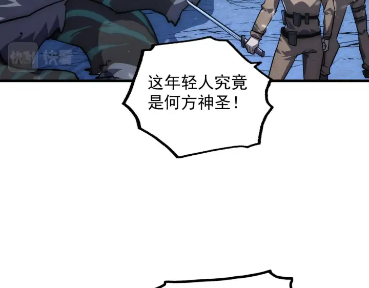 漫画《从末世崛起》185 诡异动向的兽潮第59张图