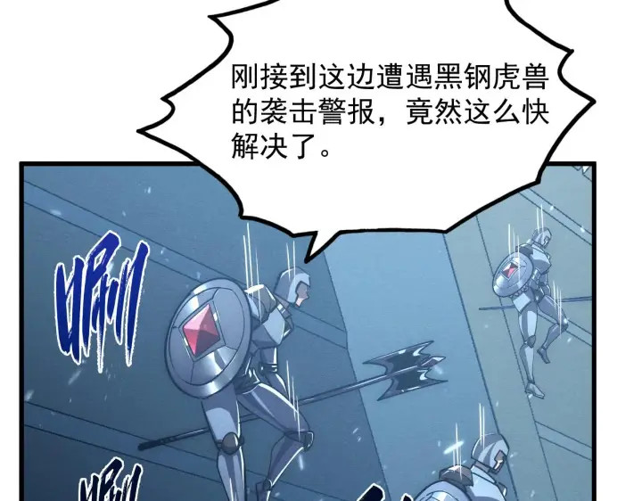漫画《从末世崛起》185 诡异动向的兽潮第60张图