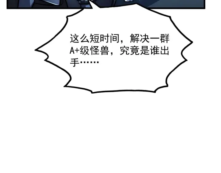 漫画《从末世崛起》185 诡异动向的兽潮第62张图