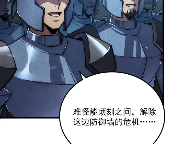 漫画《从末世崛起》185 诡异动向的兽潮第66张图