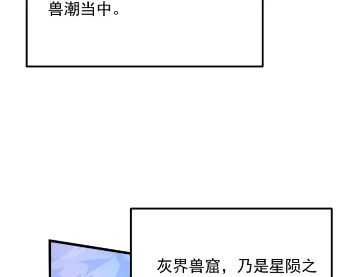 漫画《从末世崛起》185 诡异动向的兽潮第8张图