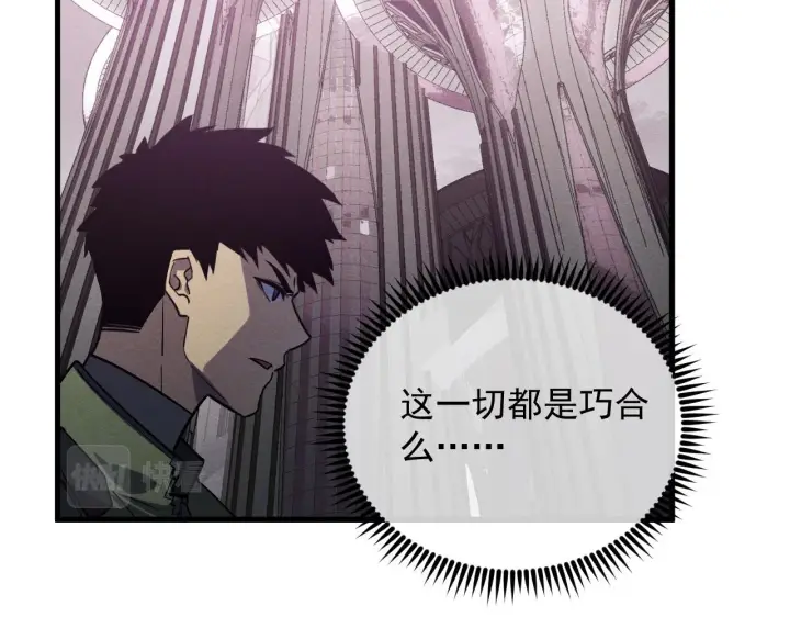 漫画《从末世崛起》185 诡异动向的兽潮第89张图