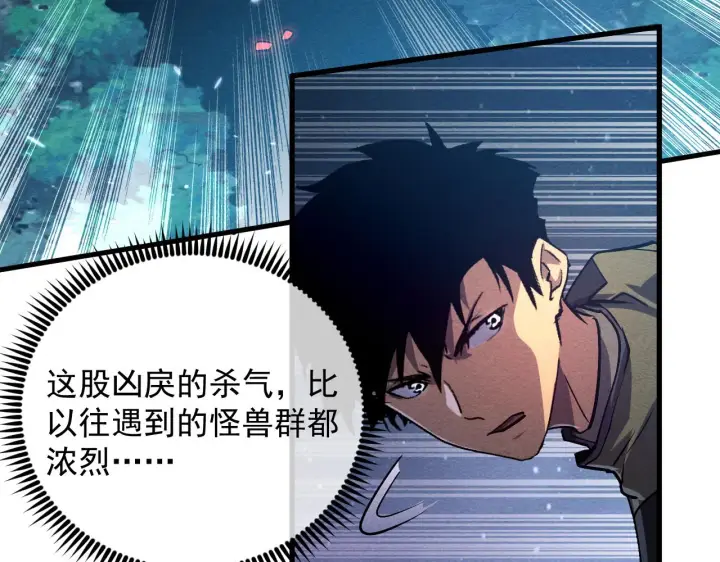 漫画《从末世崛起》185 诡异动向的兽潮第92张图