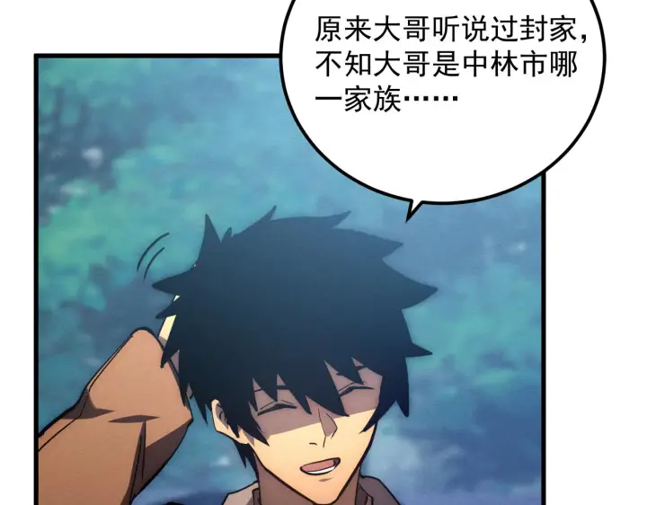 漫画《从末世崛起》186 激战准兽王级怪兽第108张图