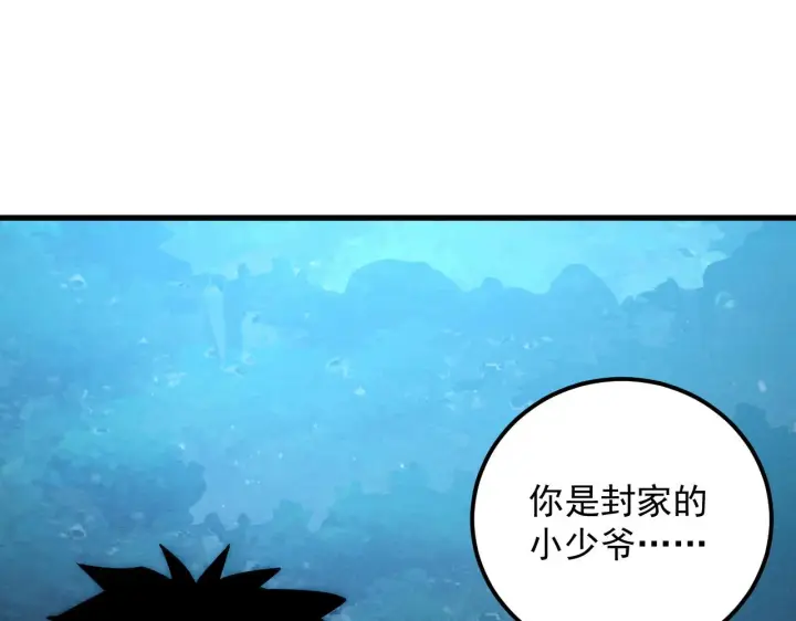 漫画《从末世崛起》186 激战准兽王级怪兽第121张图