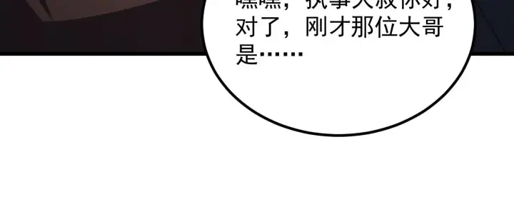 漫画《从末世崛起》186 激战准兽王级怪兽第123张图