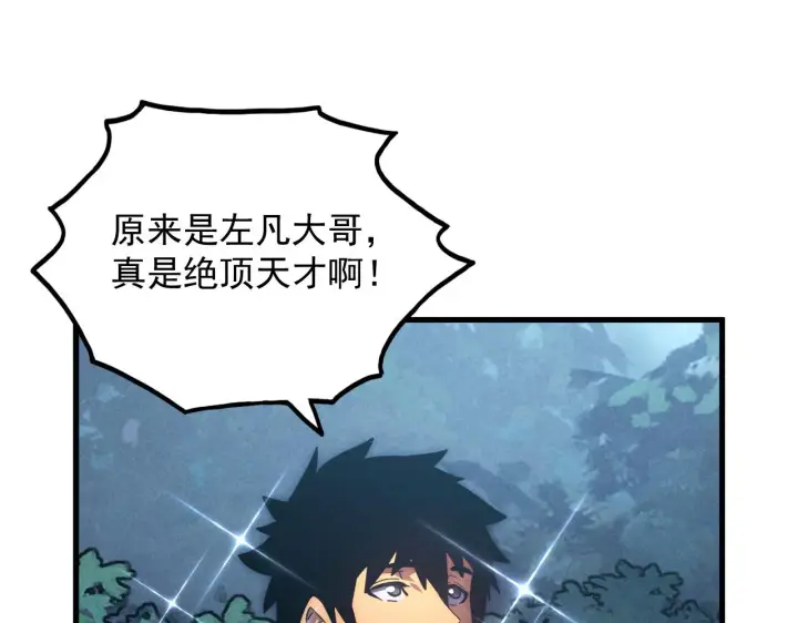 漫画《从末世崛起》186 激战准兽王级怪兽第124张图