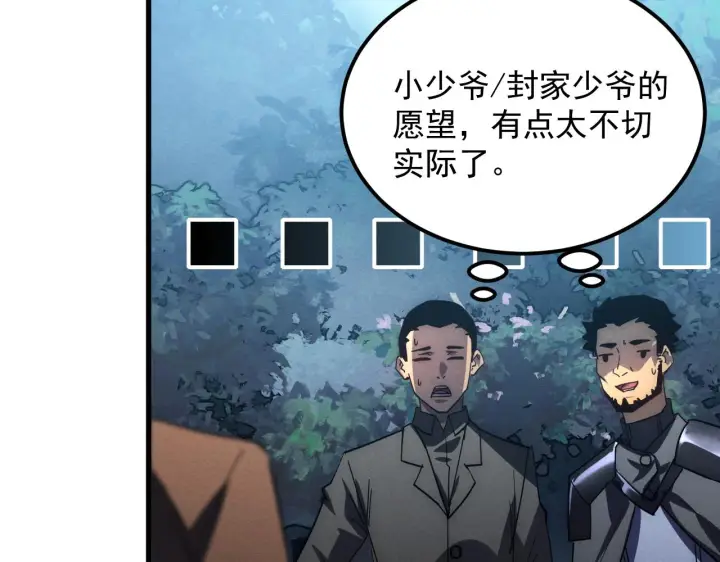 漫画《从末世崛起》186 激战准兽王级怪兽第127张图