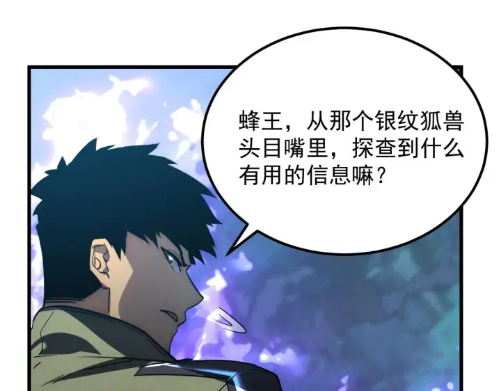 漫画《从末世崛起》186 激战准兽王级怪兽第129张图