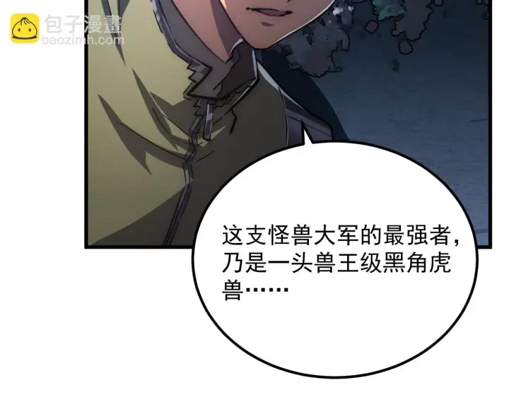 漫画《从末世崛起》186 激战准兽王级怪兽第135张图