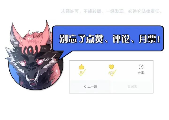 漫画《从末世崛起》186 激战准兽王级怪兽第146张图