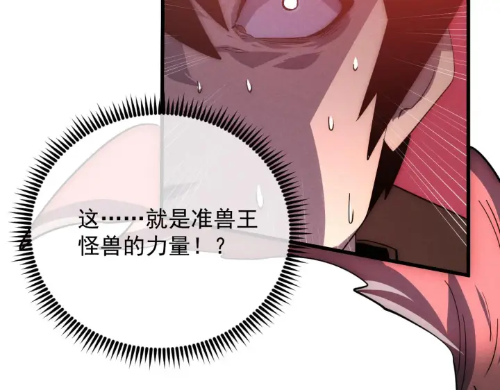 漫画《从末世崛起》186 激战准兽王级怪兽第20张图