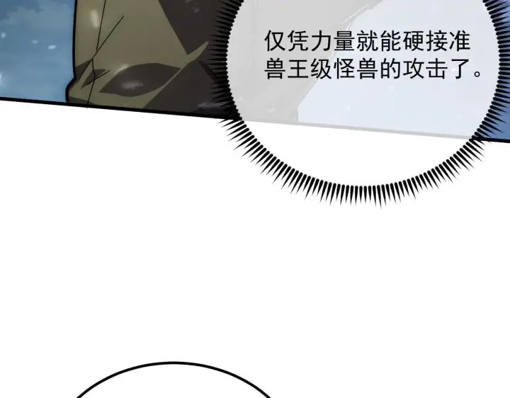 漫画《从末世崛起》186 激战准兽王级怪兽第39张图