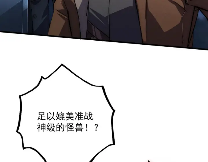 漫画《从末世崛起》186 激战准兽王级怪兽第7张图