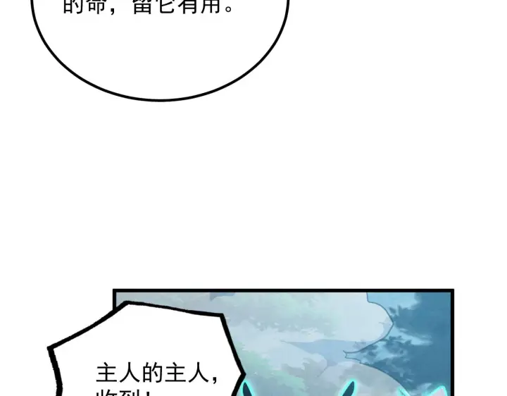 漫画《从末世崛起》186 激战准兽王级怪兽第98张图