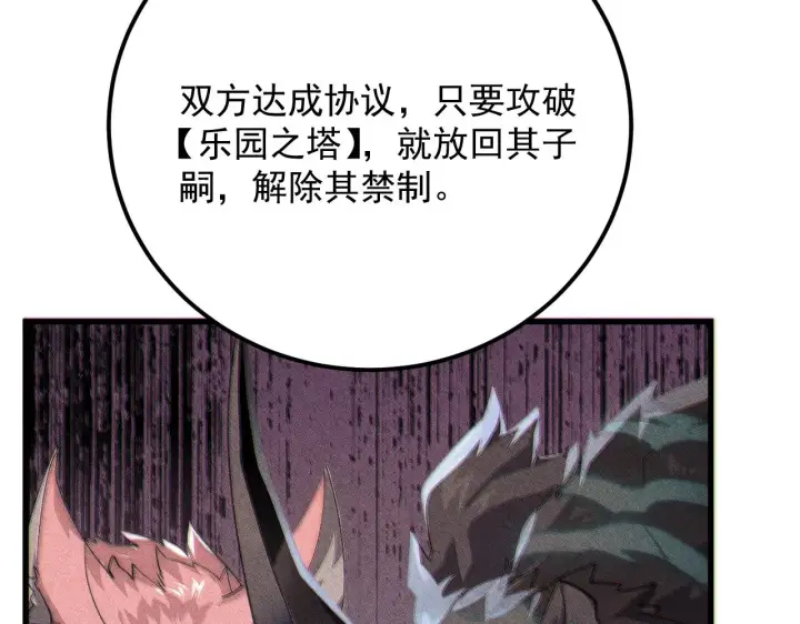 漫画《从末世崛起》187 乐园之塔的攻防战第10张图