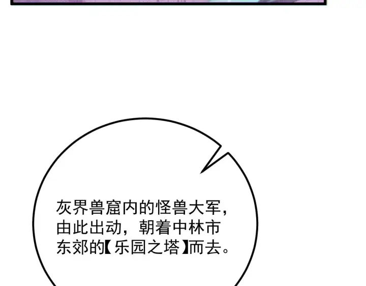 漫画《从末世崛起》187 乐园之塔的攻防战第12张图