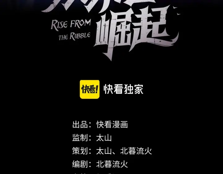 漫画《从末世崛起》187 乐园之塔的攻防战第3张图
