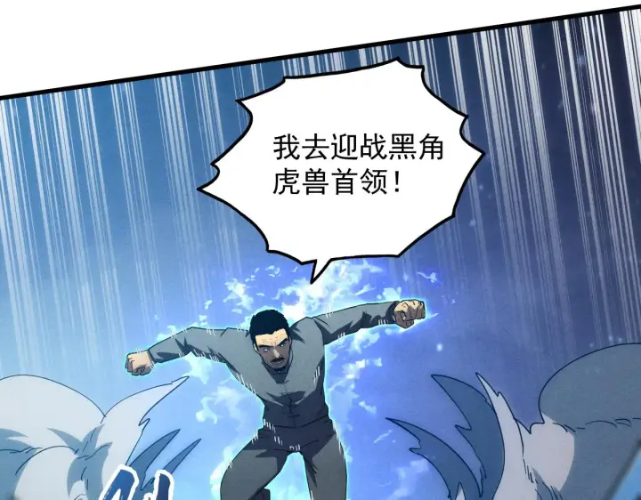 漫画《从末世崛起》187 乐园之塔的攻防战第37张图
