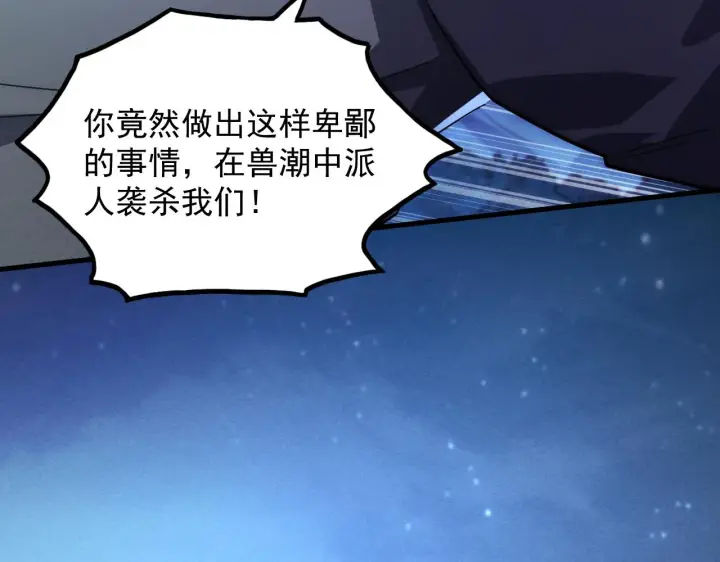 漫画《从末世崛起》187 乐园之塔的攻防战第44张图