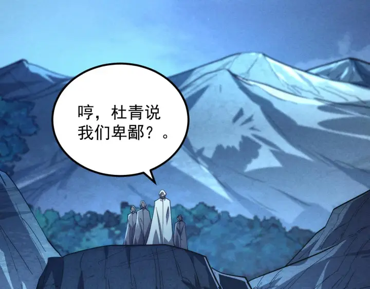 漫画《从末世崛起》187 乐园之塔的攻防战第45张图