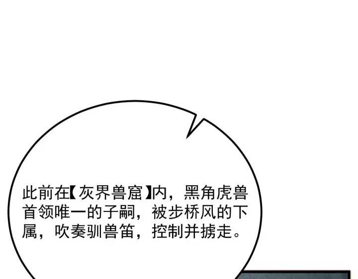漫画《从末世崛起》187 乐园之塔的攻防战第7张图