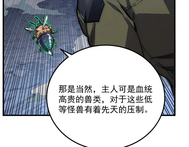 漫画《从末世崛起》187 乐园之塔的攻防战第70张图