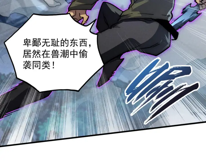 漫画《从末世崛起》187 乐园之塔的攻防战第83张图