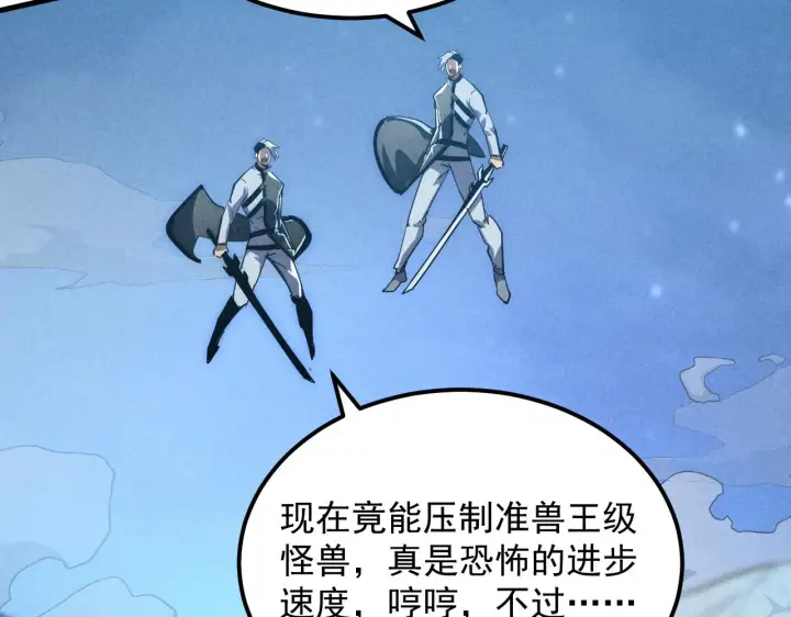 漫画《从末世崛起》187 乐园之塔的攻防战第90张图