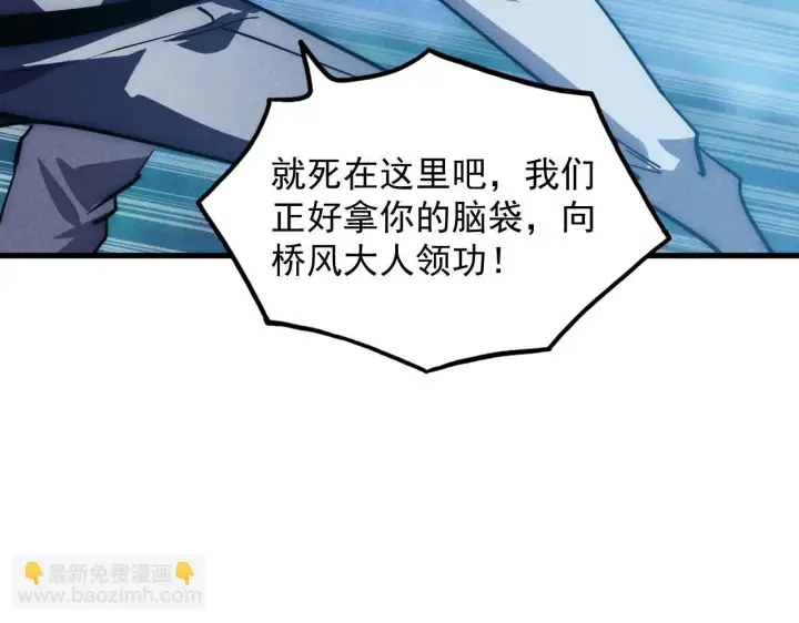 漫画《从末世崛起》187 乐园之塔的攻防战第94张图