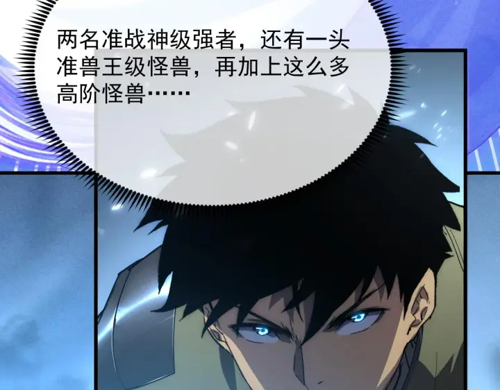 漫画《从末世崛起》187 乐园之塔的攻防战第98张图