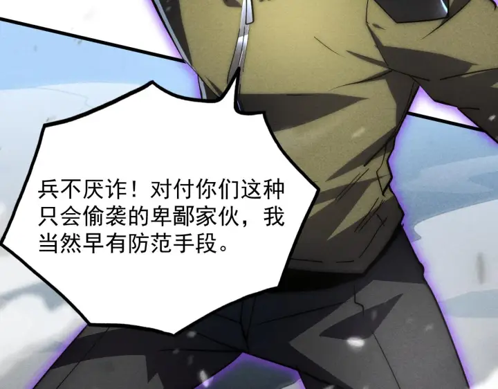 漫画《从末世崛起》188 塔中混战第25张图