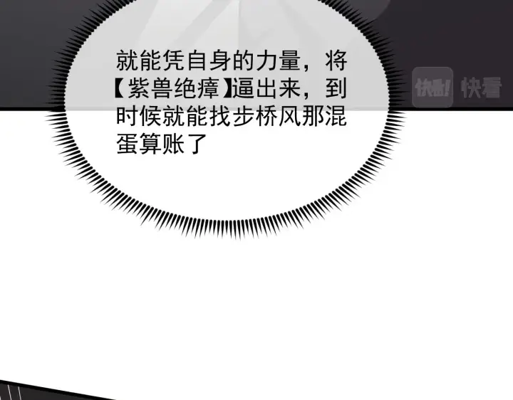 漫画《从末世崛起》188 塔中混战第68张图