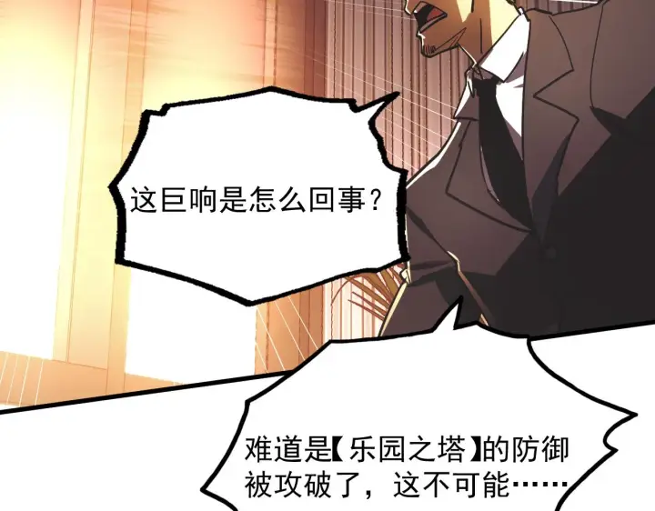漫画《从末世崛起》188 塔中混战第70张图