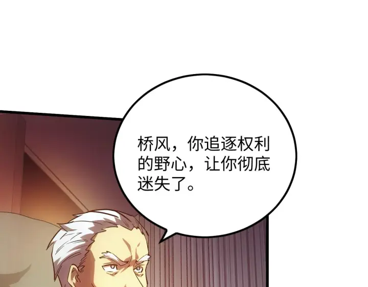 漫画《从末世崛起》188 塔中混战第90张图