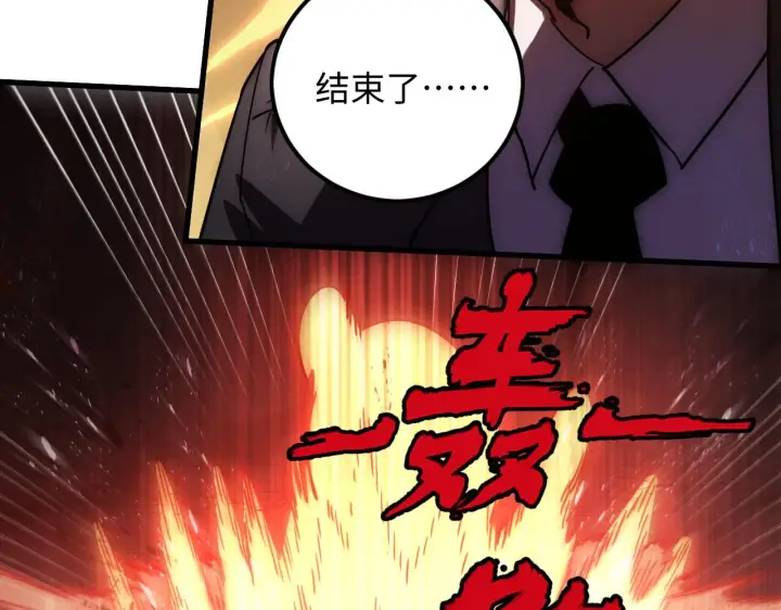 漫画《从末世崛起》189 大敌的底牌第106张图