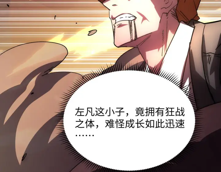 漫画《从末世崛起》189 大敌的底牌第113张图