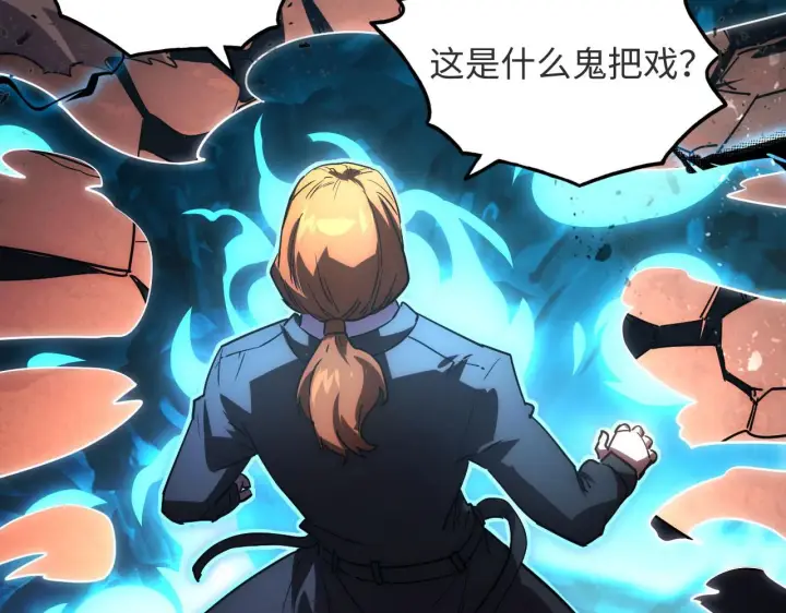 漫画《从末世崛起》189 大敌的底牌第41张图