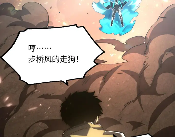 漫画《从末世崛起》189 大敌的底牌第46张图