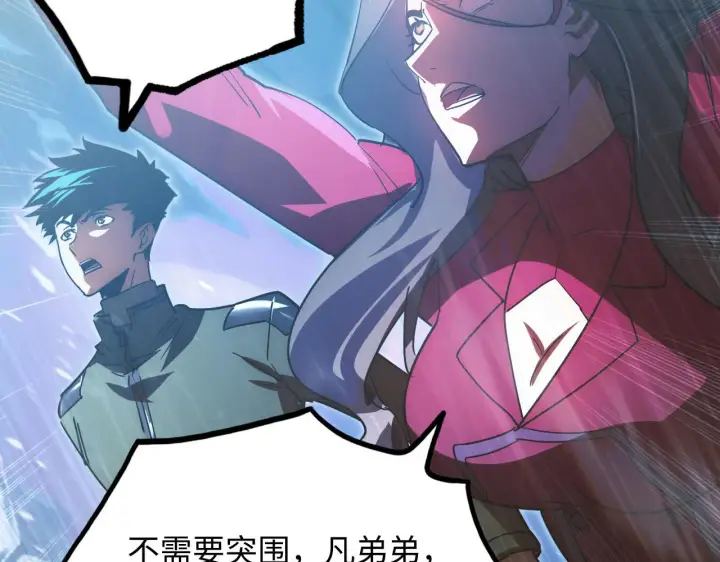 漫画《从末世崛起》189 大敌的底牌第99张图