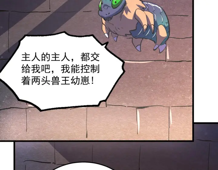 漫画《从末世崛起》190 天才与破局第101张图