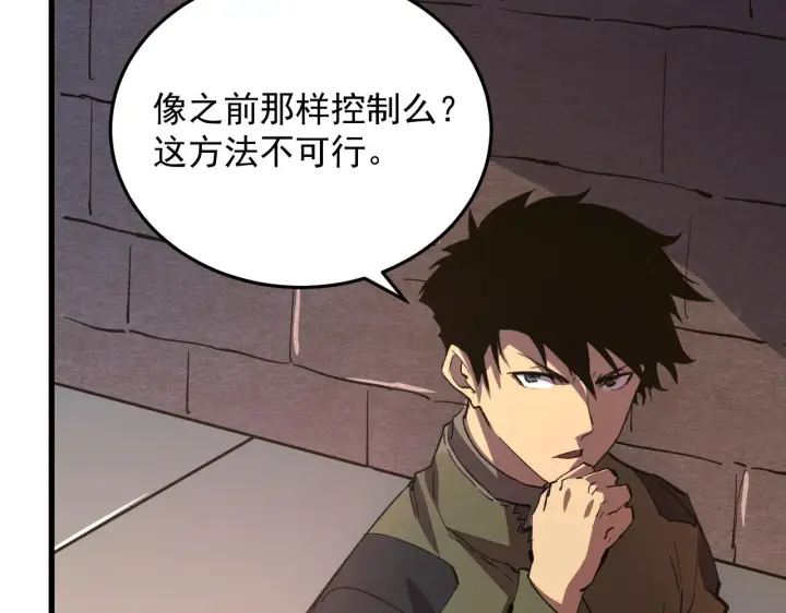 漫画《从末世崛起》190 天才与破局第102张图